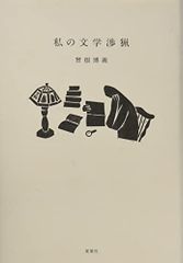 本当は戦争の歌だった 童謡の謎 (祥伝社黄金文庫)／合田 道人 - メルカリ