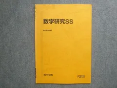 2025年最新】駿台数学研究の人気アイテム - メルカリ