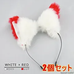 【2個セット】猫耳 コスプレ カチューシャ けもみみ ヘアバンド アクセサリー 可愛い ふわふわ コスチューム ハロウィン パーティホワイト×レッド
