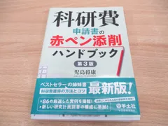 2024年最新】科研費申請書の人気アイテム - メルカリ