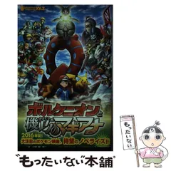 2024年最新】ポケモン・ザ・ムービーXY&Z ボルケニオンと機巧(からくり