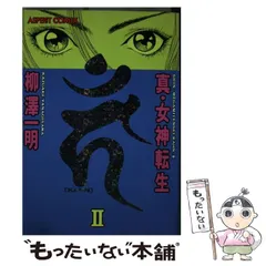 2025年最新】柳沢一明の人気アイテム - メルカリ
