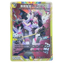 悪魔精霊ジェミニアス シク 1枚 デュエルマスターズ デュエマ に