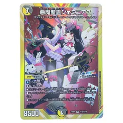 悪魔精霊 ジェミニアス(サインシク) にじさんじ]悪魔聖霊ジェミニアス(サイン)(秘2超/秘10) | SR