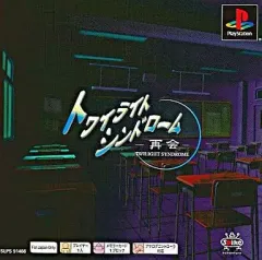 【中古】PSソフト トワイライトシンドローム～再会～(PSone Books)
