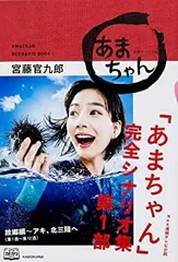 あまちゃん DVD完全版　2012年NHK朝の連続テレビ小説 Amazon.co.jp: あまちゃん 完全版 DVD-BOX1 : 能年玲奈: DVD