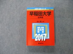 2024年最新】法学部の赤本の人気アイテム - メルカリ