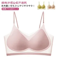 2枚セット ブラジャー ノンワイヤー 極薄 接触冷感 楽ちん 着痩せ シームレス 胸を小さく見える おやすみブラ 無縫製 蒸れない ホックなし スポーツブラ ブラトップ キャミソール メッシュ カップ As4p407