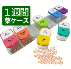 【訳あり】1週間大容量カラフル薬ケース