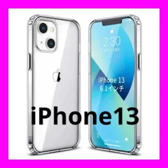 【透明】iPhone13 ケース クリア　ワイヤレス充電対応　透明 保護カバー