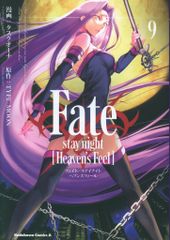 KADOKAWA 카도카와 만화 A 태스크 오나 Fate/stay night [Heaven's Feel] 9