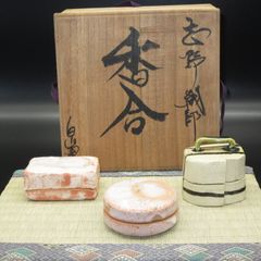 ★陶器 美濃焼 白山窯 織部 志野 香入れ 特注品 3点 ≪手作り≫ 【箱入】