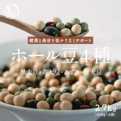 【雑穀米本舗】雑穀 雑穀米 国産 ホール豆４種ブレンド (大豆/黒大豆/青大豆/小豆) 2.7kg(450g×6袋)
