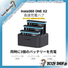 【在庫処分】Insta360 ONE X2　高速充電ハブ（純正バッテリー充電器）沖縄発送不可