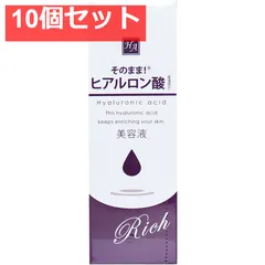 そのまま！ ヒアルロン酸 リッチ 美容液 20mL 10個セット まとめ売りのサムネイル