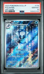 PSA10 ニョロゾ AR 176/165 SV2a ポケモンカード151