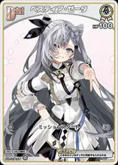 状態A ベスティア・ゼータ P hBP01-024 ホロライブ hololive hololiveカードゲーム ホロライブカードゲーム