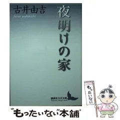 2025年最新】古井由吉の人気アイテム - メルカリ