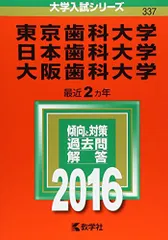 2025年最新】大阪歯科大学の人気アイテム - メルカリ