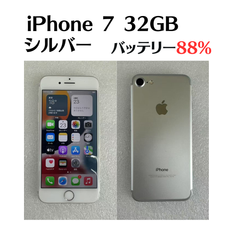 【ジャンク品】iPhone 7 32GB シルバー  バッテリー：88％  IMEI：355845082469213
