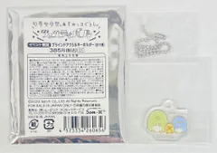 San-X リラックマ&すみっコぐらしフェスティバル ぺんぎん?&キイロイトリ＆ぺんぎん(本物)/ブラインドアクリルキーホルダー