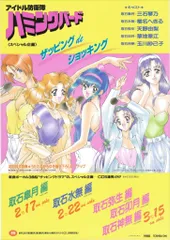 ハミングバード　アイドル防衛隊　五月　セル画 ハミングバード アイドル防衛隊 五月 セル画