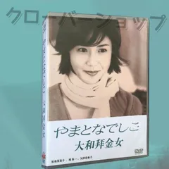 【やまとなでしこDVD】vol.1＆vol.2 （新品未開封） Amazon.co.jp: やまとなでしこ(2) [DVD] : 松嶋菜々子, 堤真一