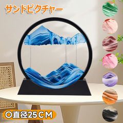 直径25cm 砂時計 3D 置物 サンドピクチャー 砂の絵  サンドアートピクチャー サンドアート 動く砂のアート 砂絵 流砂絵 流れる 砂絵時計 置き型 おしゃれ 装飾品 飾りガラス 砂 癒し ギフト 木目 部屋 店  インテリア雑貨 プレゼント ギフト