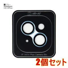 【2個セット】iPhone 14 14Plus ブルー カメラ レンズ カバー フィルム 強化 ガラス 9H 保護 シート 防水 耐衝撃 反射防止