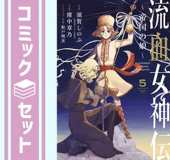 2025年最新】流血女神伝の人気アイテム - メルカリ