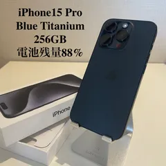 iPhone15 Pro ブルーチタニウム 256GB 電池残量88%