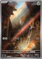メルタン 【AR】 081/071 スカーレット&バイオレット サイバージャッジ ポケカ トレカ道 