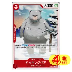 【4枚】　ハイキングベア　UC　【OP08-010UC】　ワンピースカードのサムネイル
