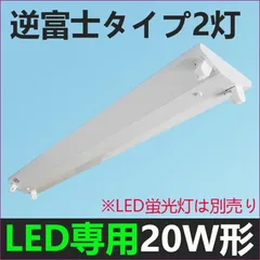 2024年最新】led 蛍光灯 逆富士の人気アイテム - メルカリ