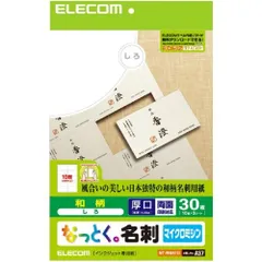エレコム なっとく名刺 マイクロミシン 和柄 しろ 30枚 MT-WMN1SI （1点）のサムネイル