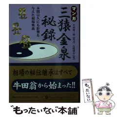 2024年最新】三猿金泉秘録の人気アイテム - メルカリ