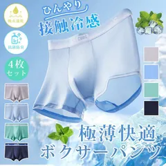 ボクサーパンツメンズ 冷感 アイスシルク 4枚セット 超薄型 通気 吸水速乾 抗菌防臭 スポーツ ストレッチ 前閉じ 4枚セット日常着 男性 下