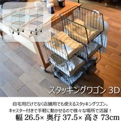 ランドリーラック 幅26.5×奥行37.5×高さ73cm ランドリー収納 ワゴン 3段 キャスター付き アンティーク 積み重ね おしゃれ スリム コンパクト 人気 スタッキングワゴン3D  ワゴン キャスター付き 収納 カゴ 籠 棚 洗面所 シンプル スチール