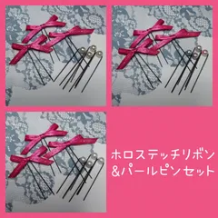 ホロステッチリボン＆パールピンセット