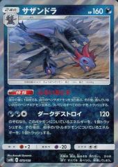 サザンドラ 1ED R XY11 冷酷の反逆者 042/054 ポケモンカード - メルカリ