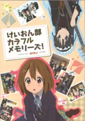 2025年最新】けいおん部カラフルメモリーズの人気アイテム