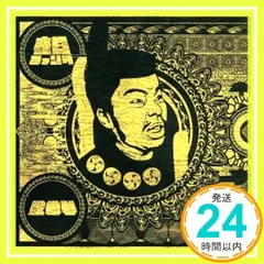 在日ファンク『わからん / ぜいたく』サイン入りCD Amazon.co.jp