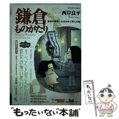 2026年最新】鎌倉ものがたり グッズの人気アイテム - メルカリ