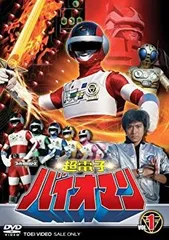 バイオマン1984、ダイナマン1983【希少品】 バイオマン1984、ダイナマン1983【希少品】 バイオマン1984