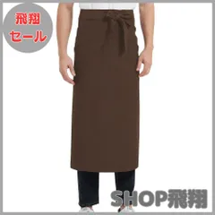 【大安売り】[囲物誌] エプロン サロン メンズ 女性用 シンプルエプロン 無地前掛け 腰下エプロン 腰巻き 男女兼用 シェフ 店員 台所調理用 レストラン 喫茶店 大きめサイズでメンズにものサムネイル