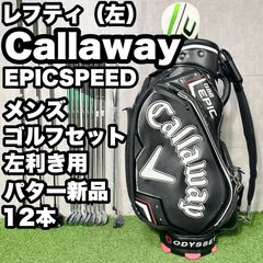 キャロウェイ エピックスピード ゴルフセット 11本 左 レフティ SR メンズ Callaway キャロウェイ エピック スピード フェアウェイウッド