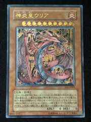T*g様 神炎星ウリア レリーフ　美品 遊戯王 神炎皇ウリア レリーフ (Used) （1477604824）| magi