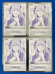五等分の花嫁CG【二乃】 GYC-PR-040P 妨害準備万全! (プロモ 箔押し) 4枚セット 〈五つ子PRパック vol.3 -公平に行こうぜ-〉