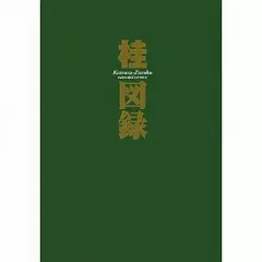 桂図録 extended version (愛蔵版コミックス) | 桂 正和 |本