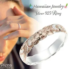 リング レディース ハワイアンジュエリー ピンクゴールド シルバー925製 サイズ展開豊富 Hawaii プルメリア スクロール 波 ピンキーリング 小指 指輪 プレゼント用 メンズ ペア メール便送料無料 プレゼント 秋冬 大人気